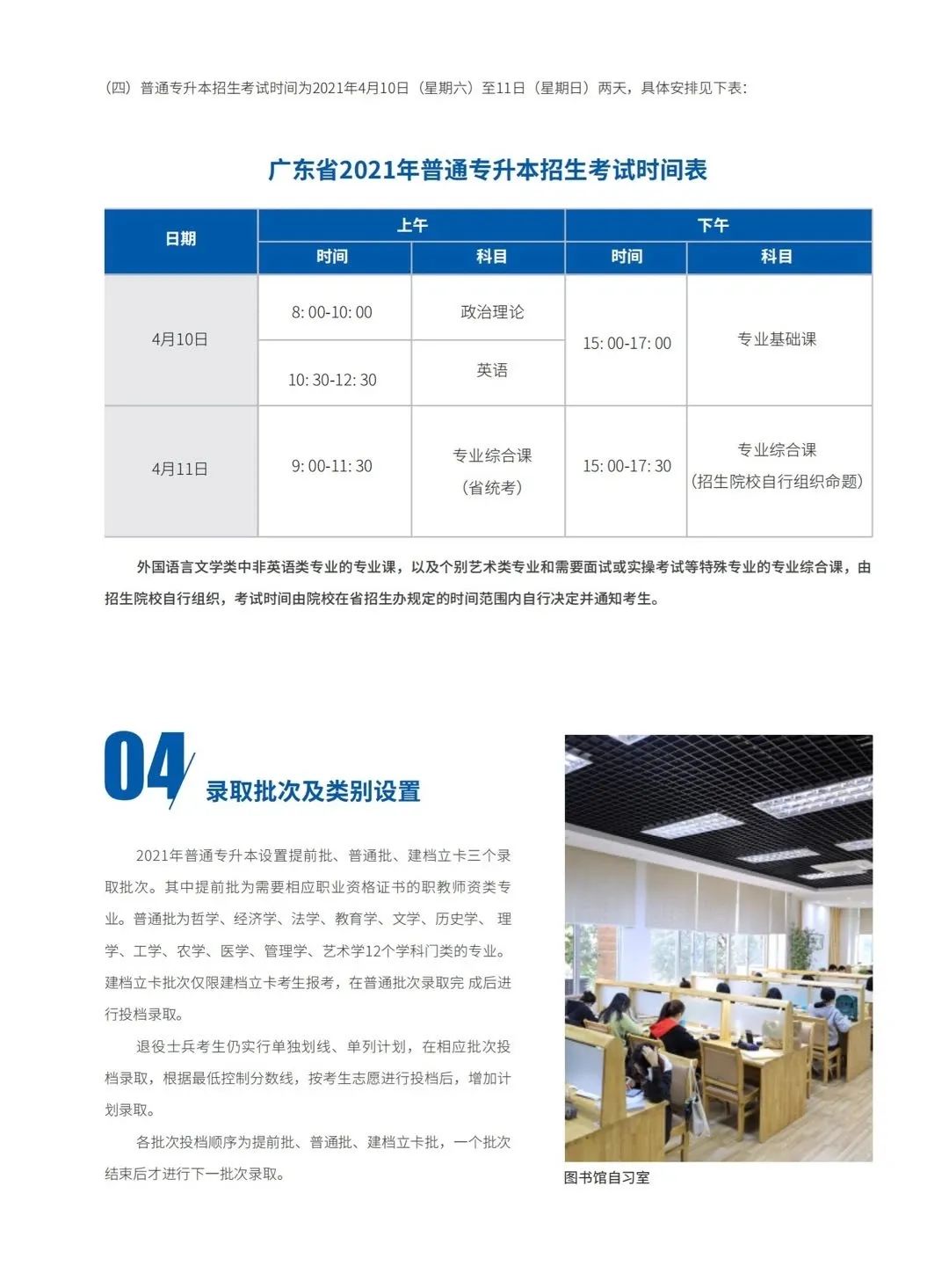 2021年广东科技学院普通专升本招生计划(图)(11) 2021年广东科技学院普通专升本招生计划(图)(11)