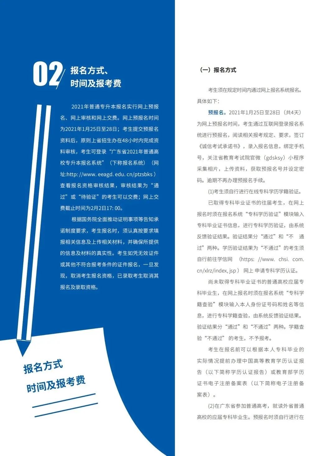 2021年广东科技学院普通专升本招生计划(图)(8) 2021年广东科技学院普通专升本招生计划(图)(8)