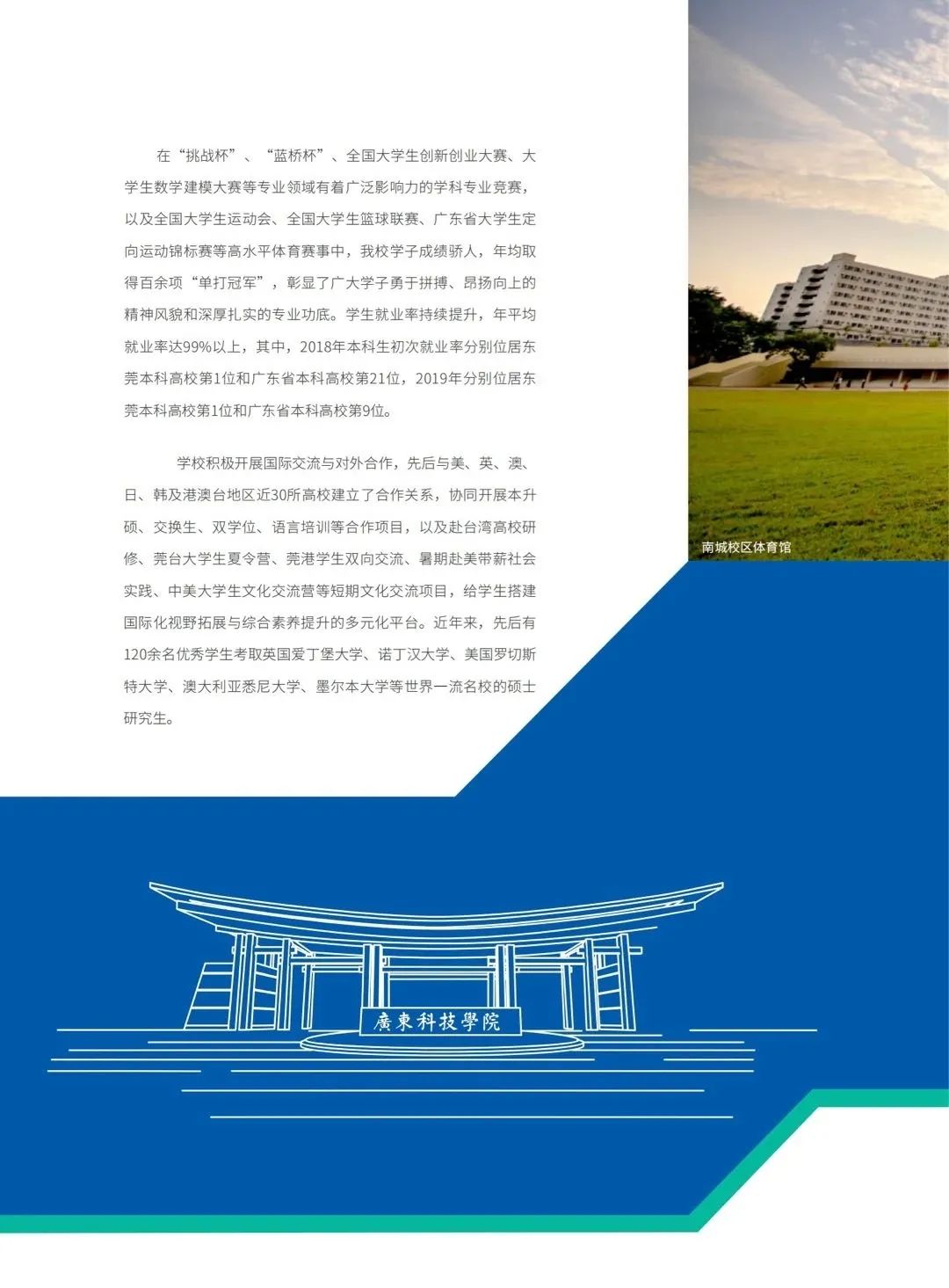 2021年广东科技学院普通专升本招生计划(图)(4) 2021年广东科技学院普通专升本招生计划(图)(4)