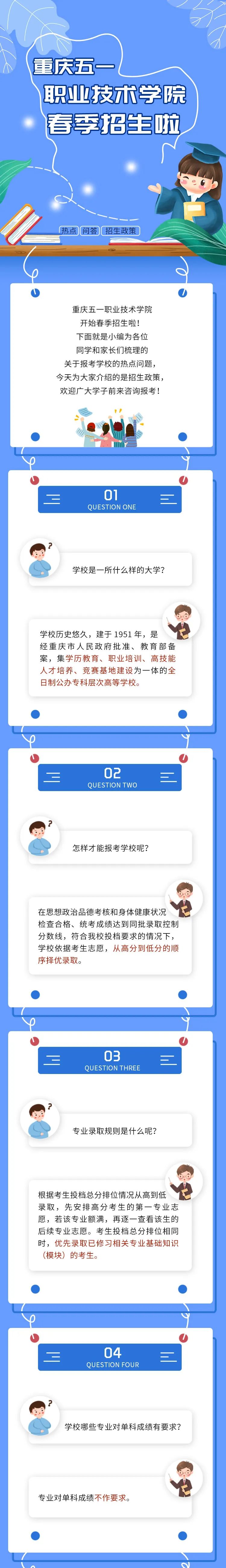 2022年重庆五一技师学院春季招生政策 2022年重庆五一技师学院春季招生政策