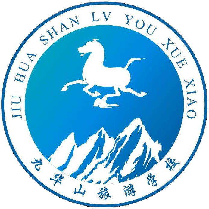 2021届九华山旅游学校初中、高中毕业特招班招生(2) 2021届九华山旅游学校初中、高中毕业特招班招生(2)