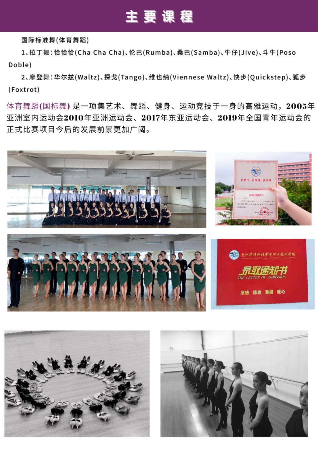 2021年惠州华洋科技中等职业技术学校舞蹈学院招生简章(图)(5) 2021年惠州华洋科技中等职业技术学校舞蹈学院招生简章(图)(5)