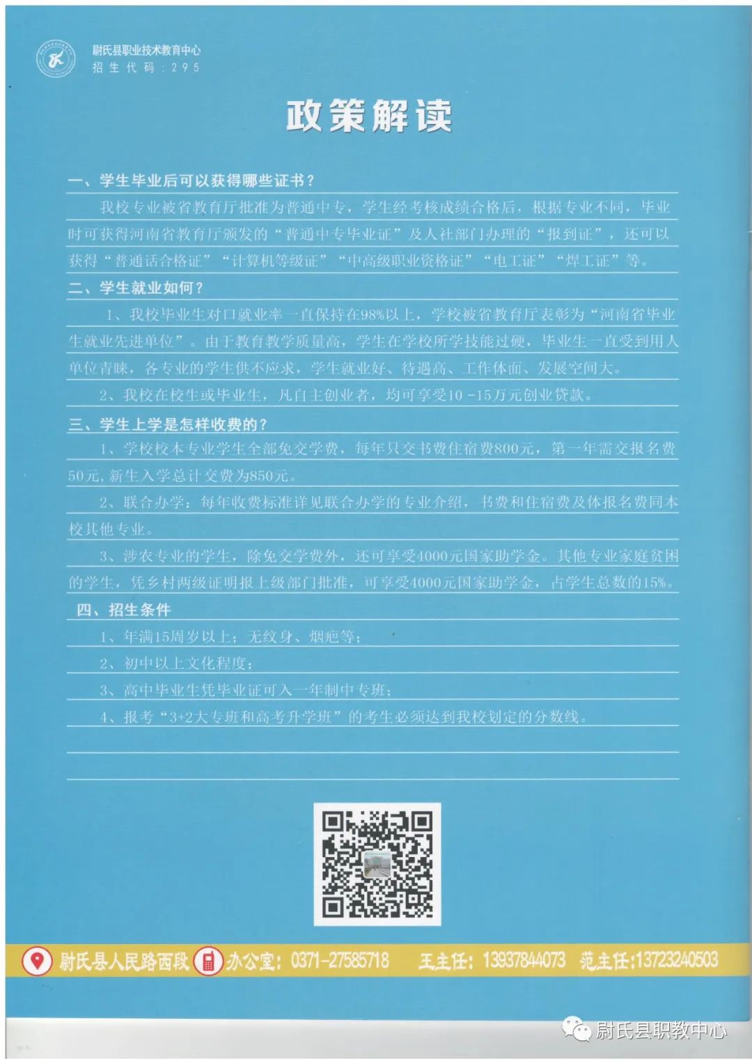 2021年尉氏县职业技术教育中心秋季招生简章(图)(10) 2021年尉氏县职业技术教育中心秋季招生简章(图)(10)