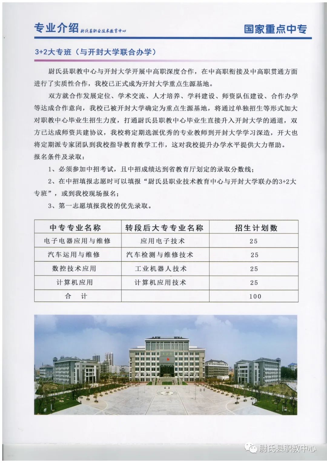 2021年尉氏县职业技术教育中心秋季招生简章(图)(3) 2021年尉氏县职业技术教育中心秋季招生简章(图)(3)