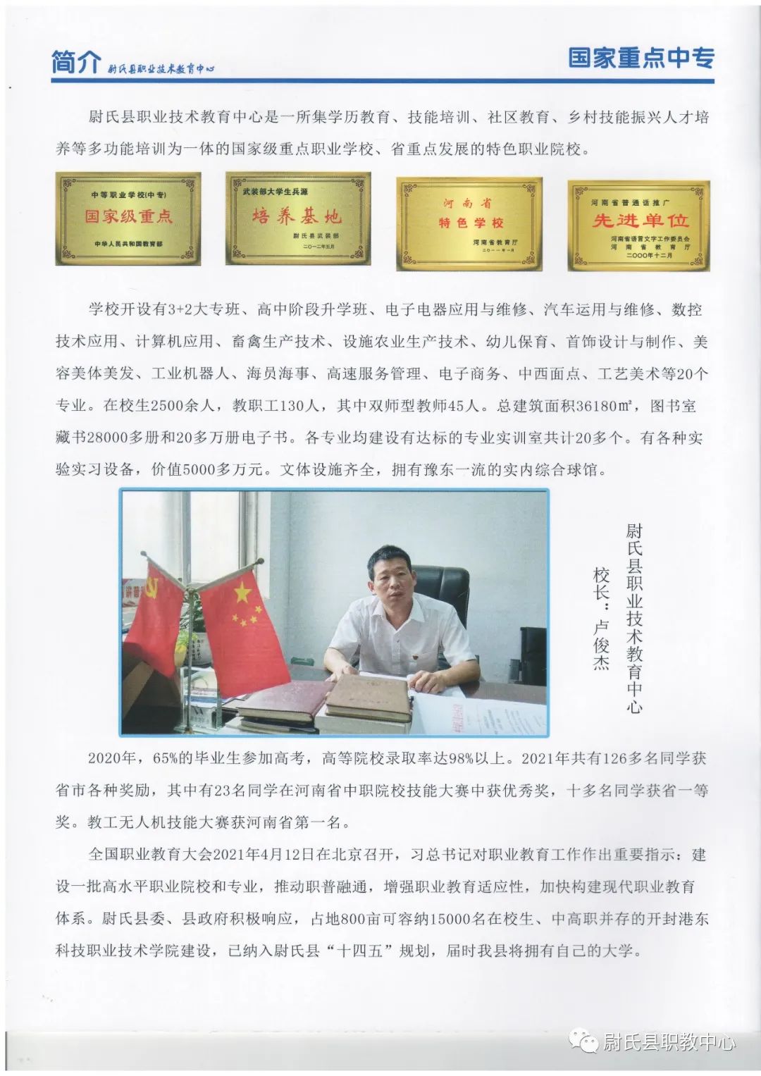 2021年尉氏县职业技术教育中心秋季招生简章(图) 2021年尉氏县职业技术教育中心秋季招生简章(图)