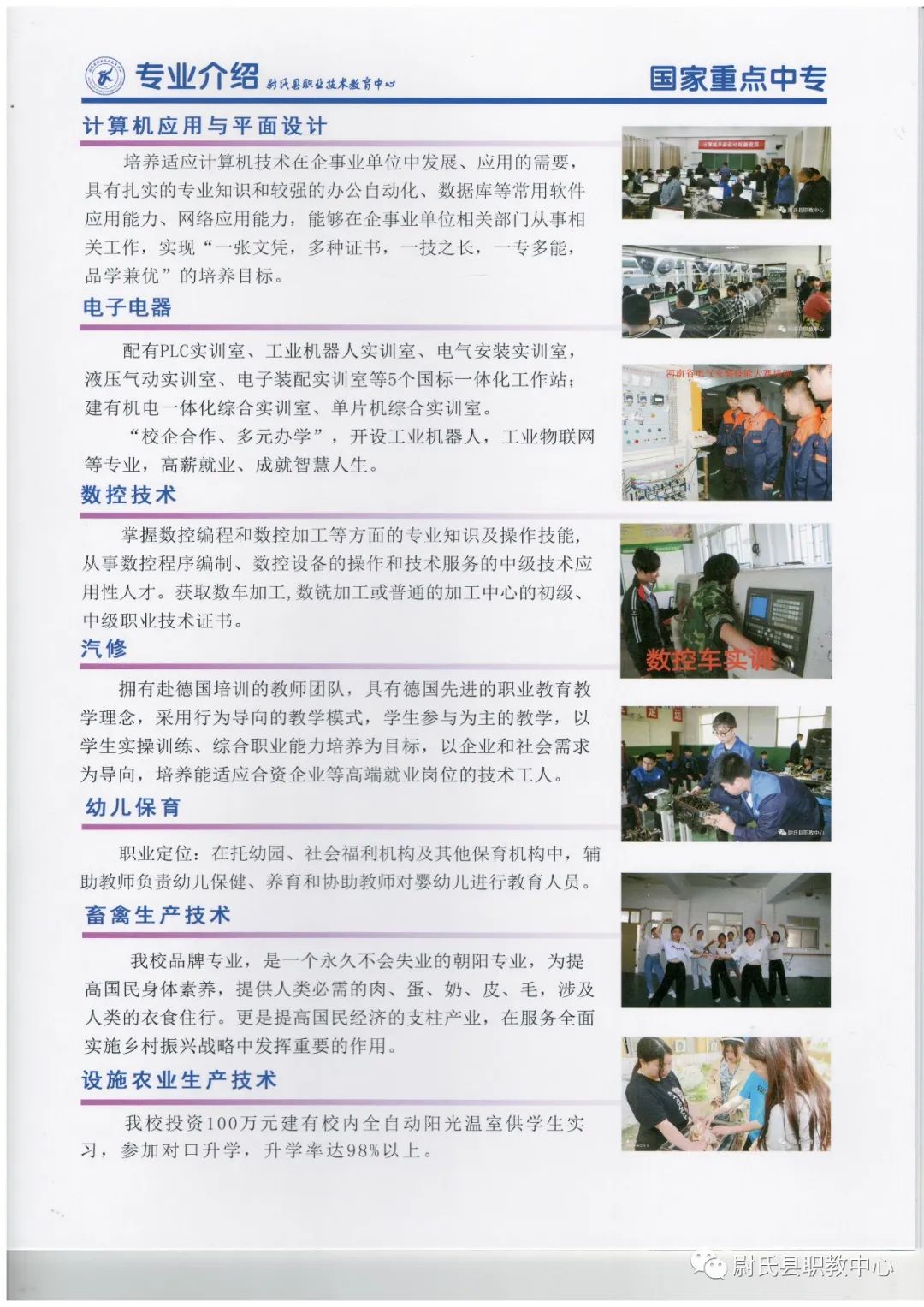 2021年尉氏县职业技术教育中心秋季招生简章(图)(2) 2021年尉氏县职业技术教育中心秋季招生简章(图)(2)