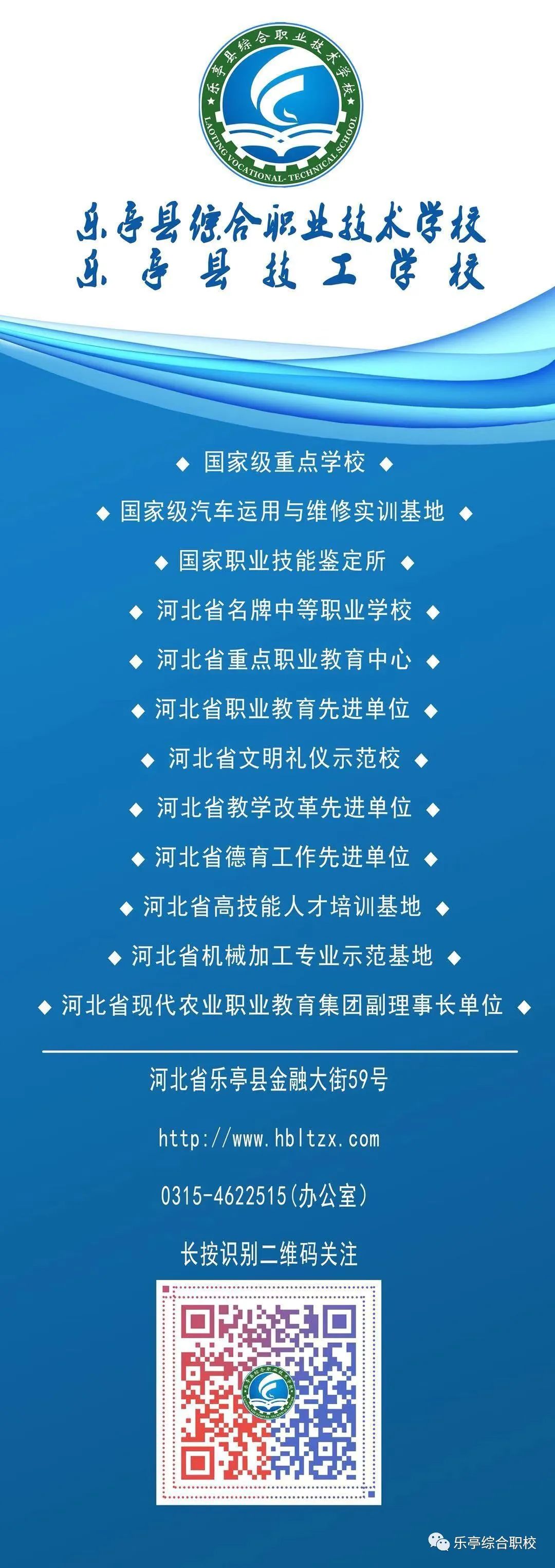 2020年乐亭县综合职业技术学校招生须知(2) 2020年乐亭县综合职业技术学校招生须知(2)