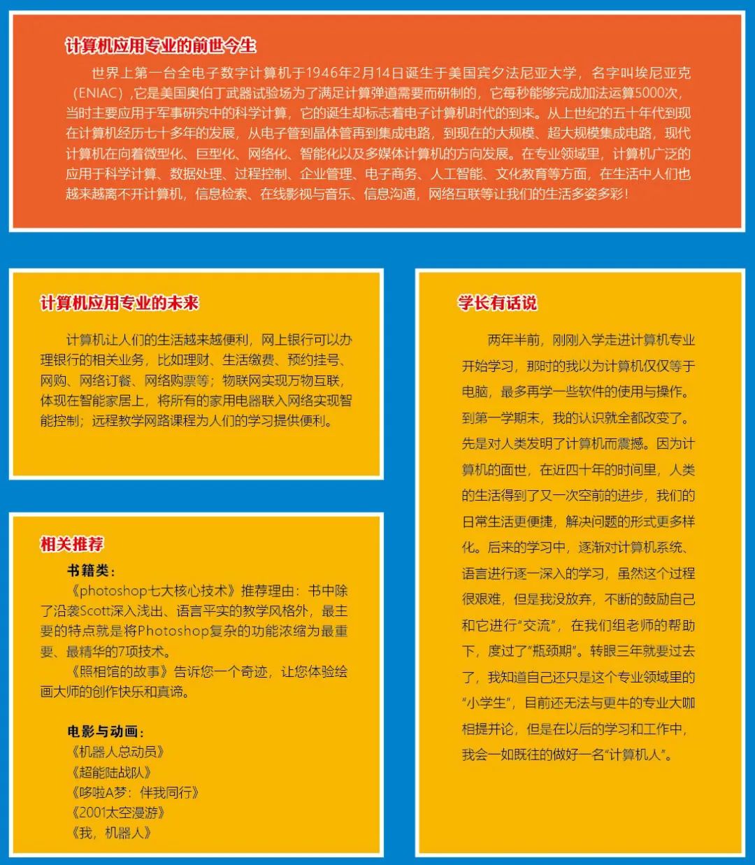 2020年北京新城职业学校招生简章(5) 2020年北京新城职业学校招生简章(5)