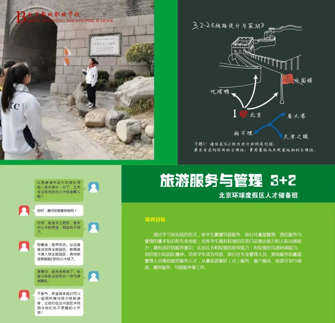2020年北京新城职业学校招生简章(6) 2020年北京新城职业学校招生简章(6)