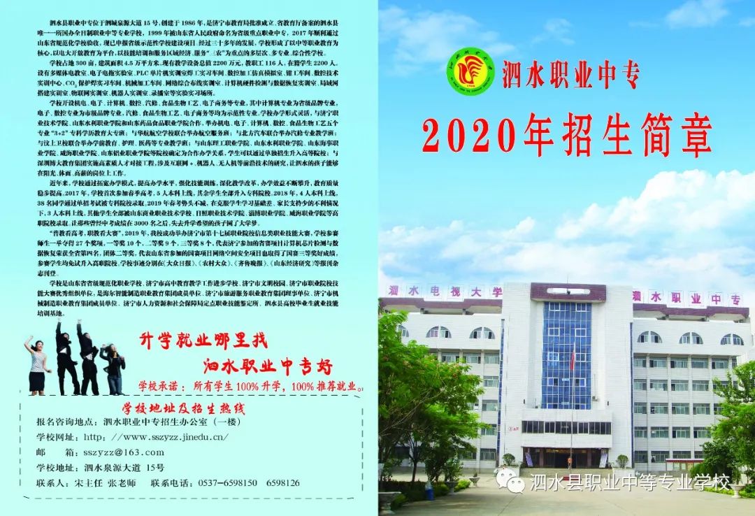 2020年泗水县职业中等专业学校学校招生简章(图) 2020年泗水县职业中等专业学校学校招生简章(图)