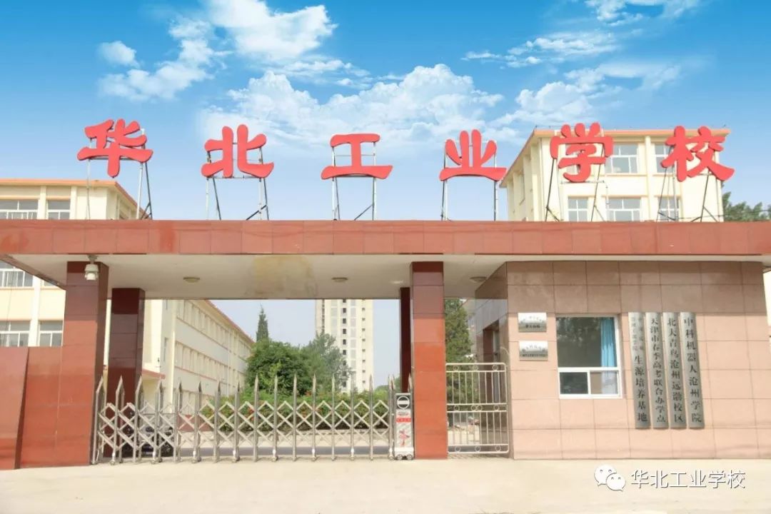 2020年华北工业学校春季招生简章(3) 2020年华北工业学校春季招生简章(3)