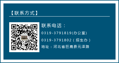 2020年邢台巨鹿职教中心招生公告(15) 2020年邢台巨鹿职教中心招生公告(15)