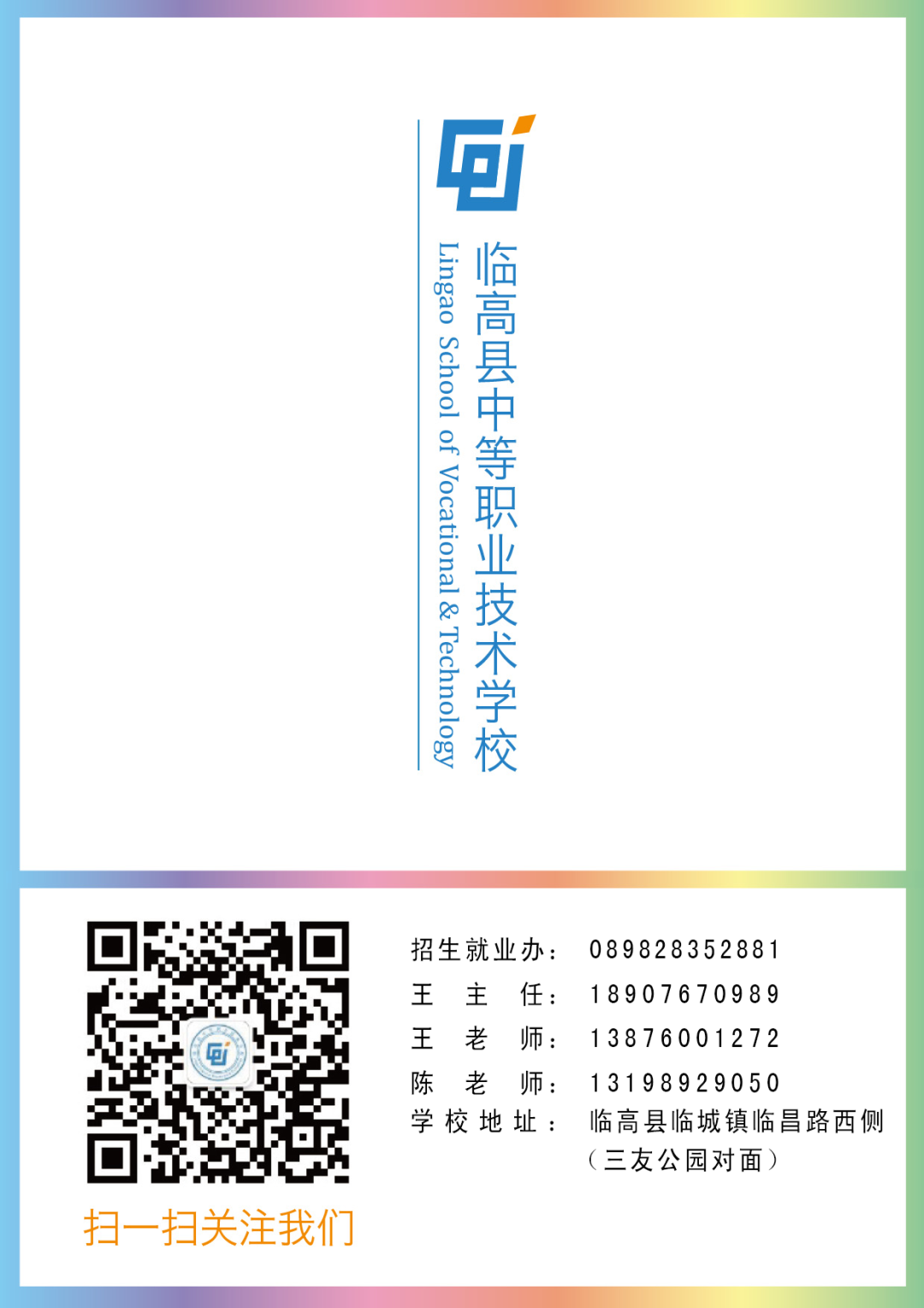 2020年屯昌县中等职业技术学校招生简章(3) 2020年屯昌县中等职业技术学校招生简章(3)