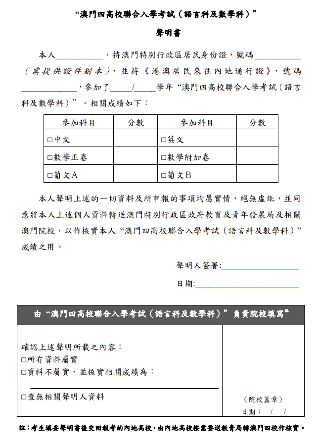 2022年武汉大学依据澳门“四校联考”成绩免试招收澳门学生办法(2) 2022年武汉大学依据澳门“四校联考”成绩免试招收澳门学生办法(2)