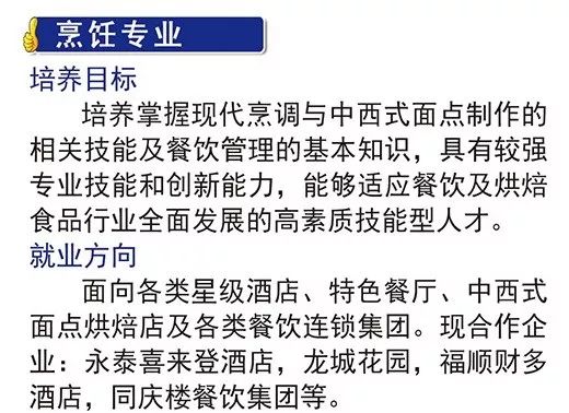 2020年黑龙江技师学院现代服务技术系招生专业介绍(2) 2020年黑龙江技师学院现代服务技术系招生专业介绍(2)