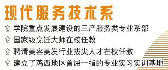 2020年黑龙江技师学院现代服务技术系招生专业介绍 2020年黑龙江技师学院现代服务技术系招生专业介绍
