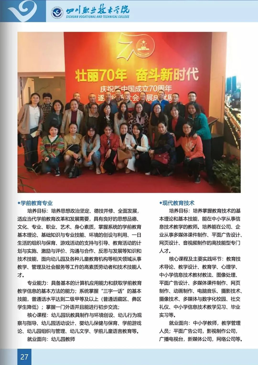 2020年四川职业技术学院普通大专报考指南(图)(30) 2020年四川职业技术学院普通大专报考指南(图)(30)