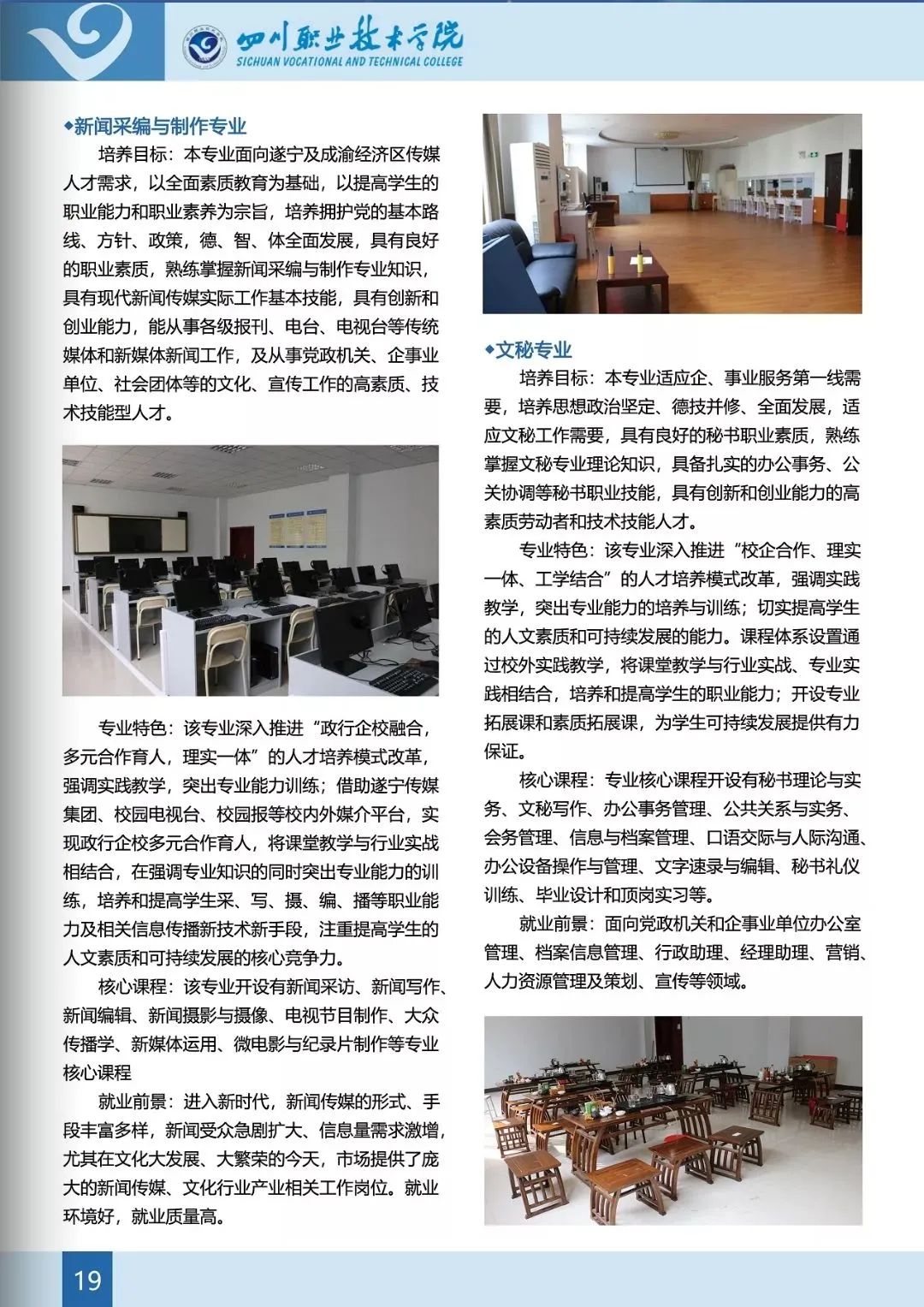 2020年四川职业技术学院普通大专报考指南(图)(22) 2020年四川职业技术学院普通大专报考指南(图)(22)