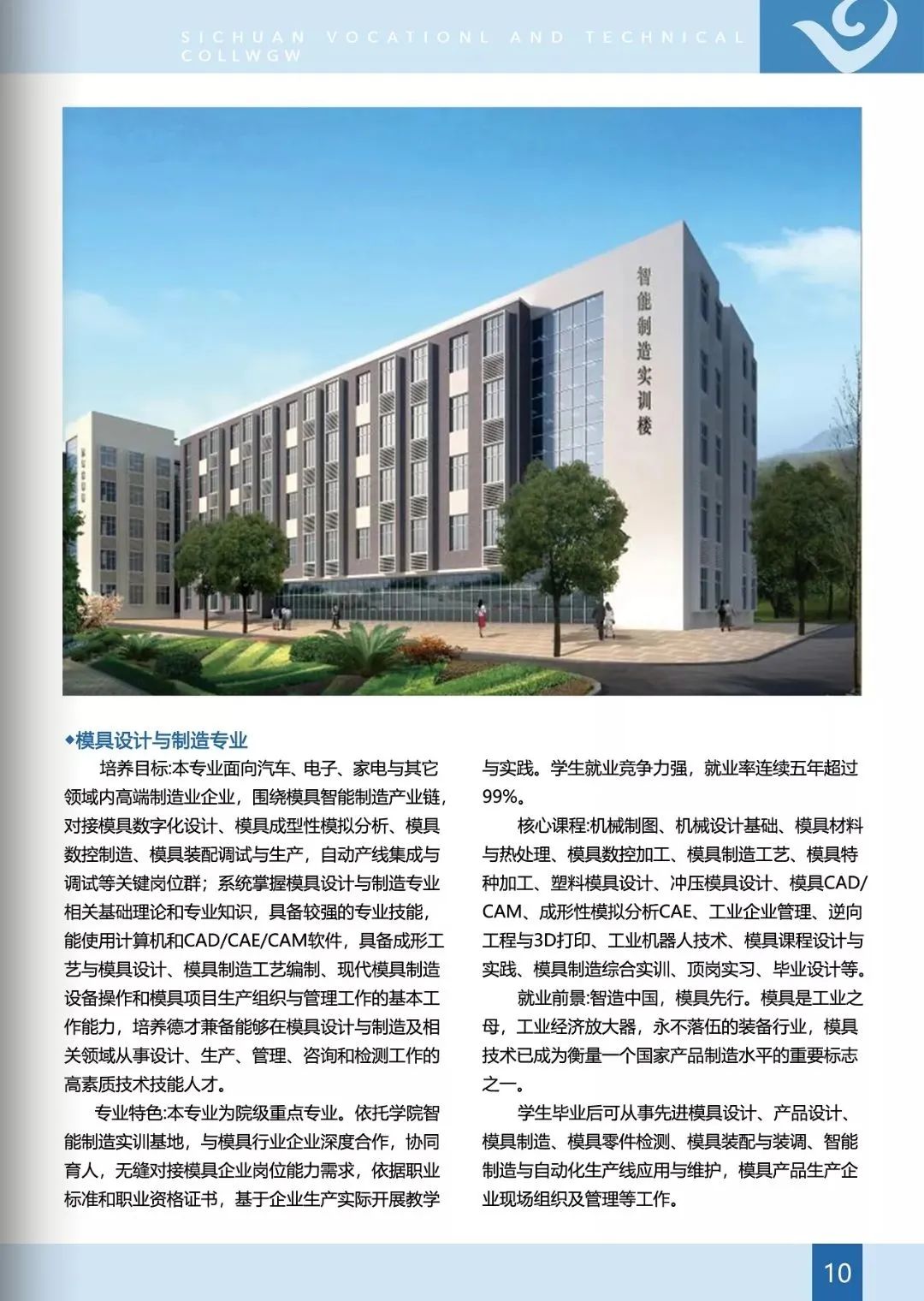 2020年四川职业技术学院普通大专报考指南(图)(13) 2020年四川职业技术学院普通大专报考指南(图)(13)