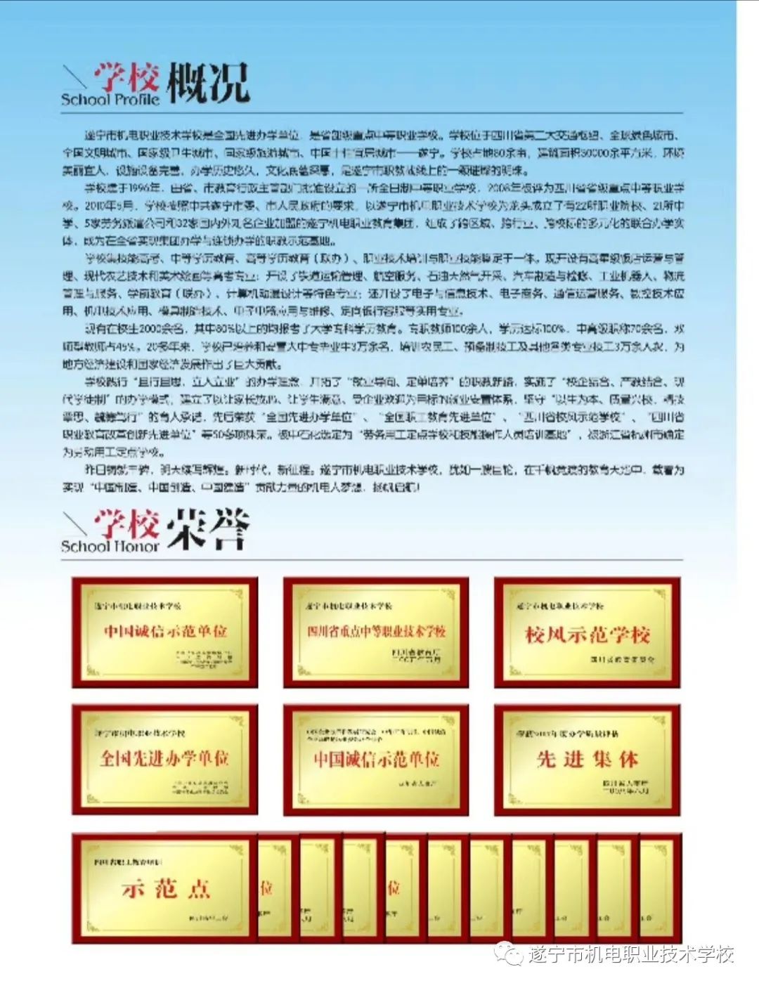 2020年遂宁市机电职业技术学校招生简章(图) 2020年遂宁市机电职业技术学校招生简章(图)