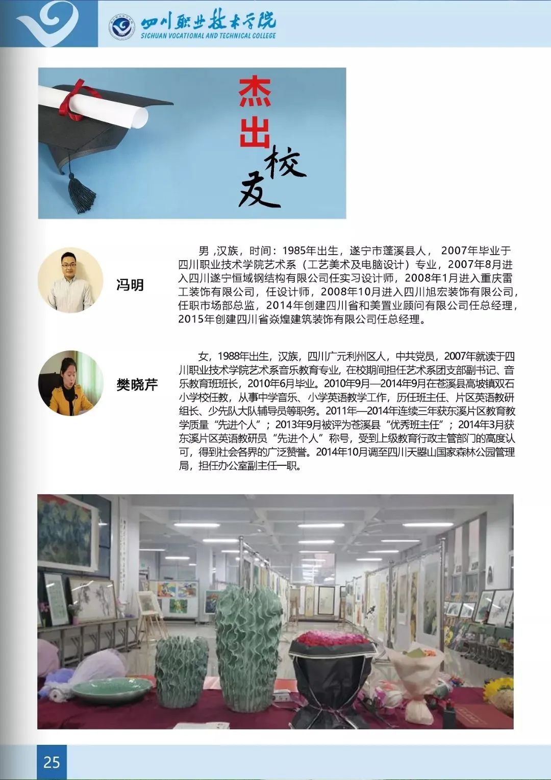 2020年四川职业技术学院普通大专报考指南(图)(28) 2020年四川职业技术学院普通大专报考指南(图)(28)