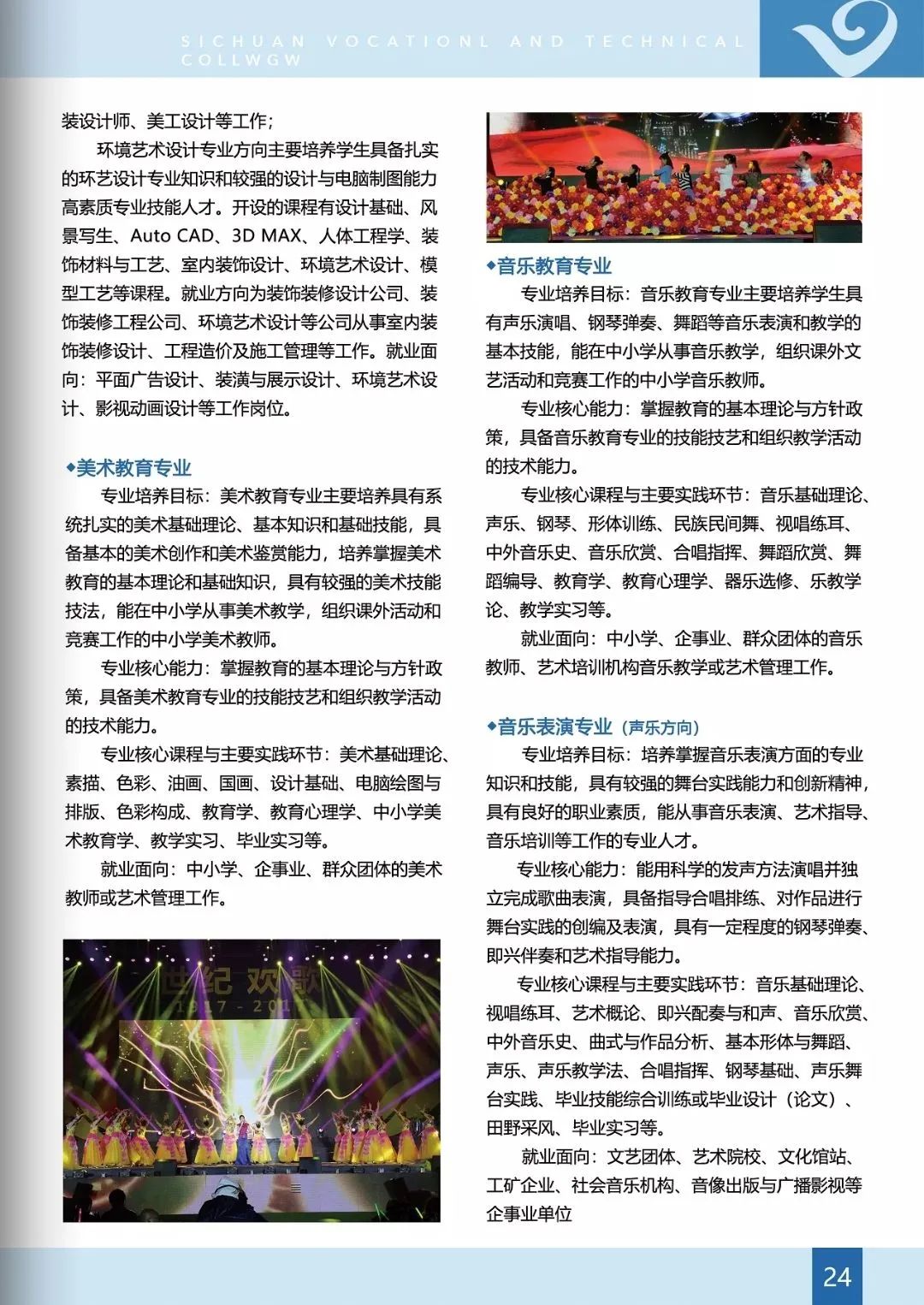 2020年四川职业技术学院普通大专报考指南(图)(27) 2020年四川职业技术学院普通大专报考指南(图)(27)