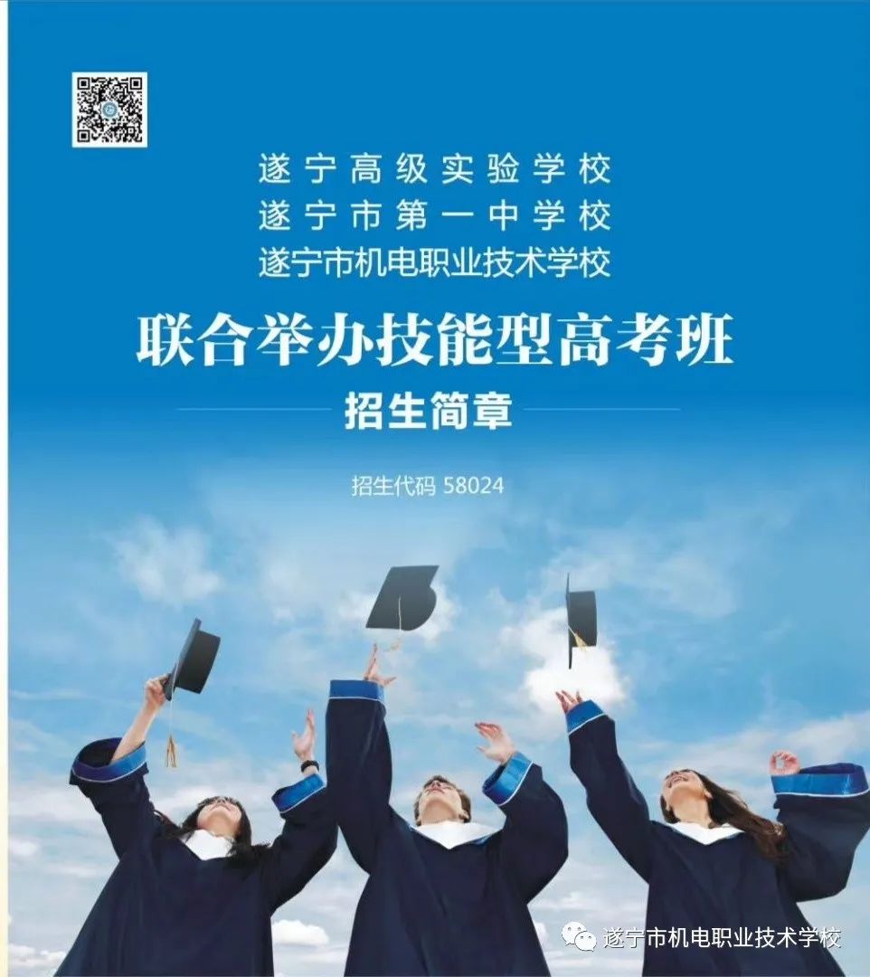 2020年遂宁市机电职业技术学校招生简章(图)(7) 2020年遂宁市机电职业技术学校招生简章(图)(7)