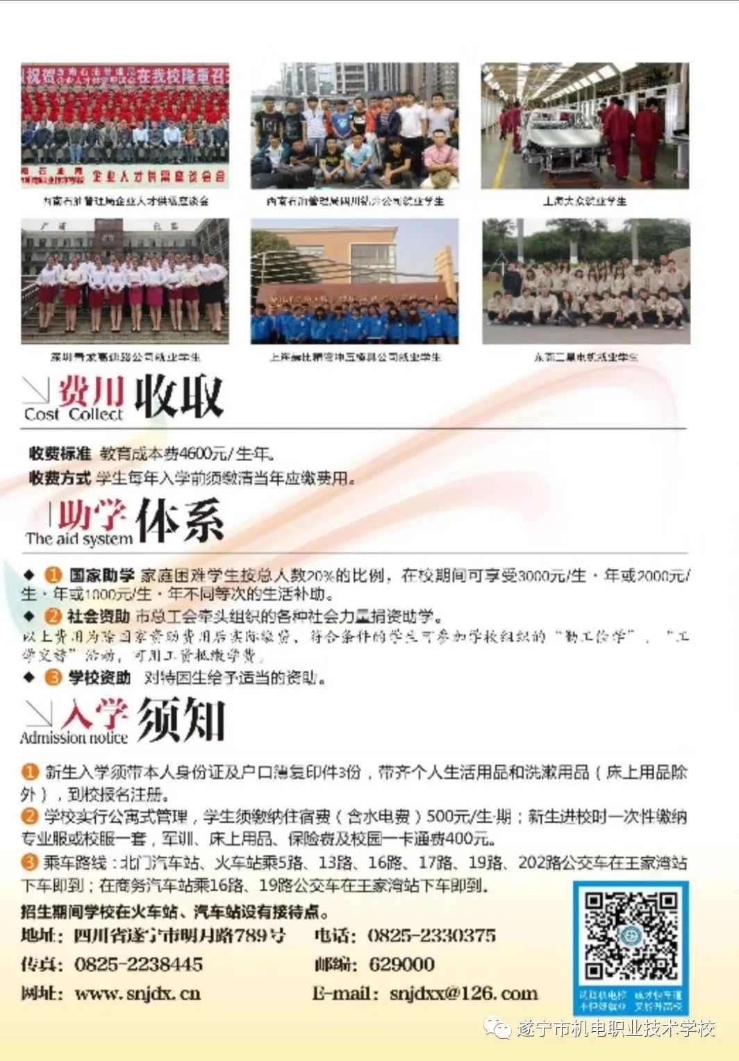 2020年遂宁市机电职业技术学校招生简章(图)(6) 2020年遂宁市机电职业技术学校招生简章(图)(6)