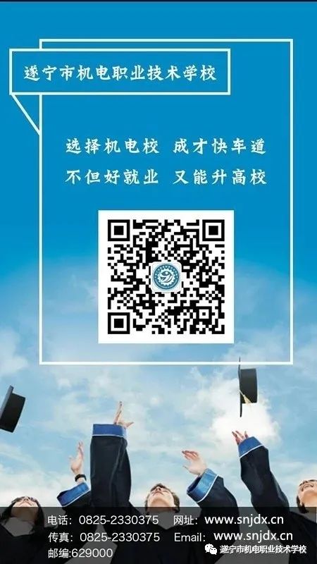2020年遂宁市机电职业技术学校招生简章(图)(9) 2020年遂宁市机电职业技术学校招生简章(图)(9)