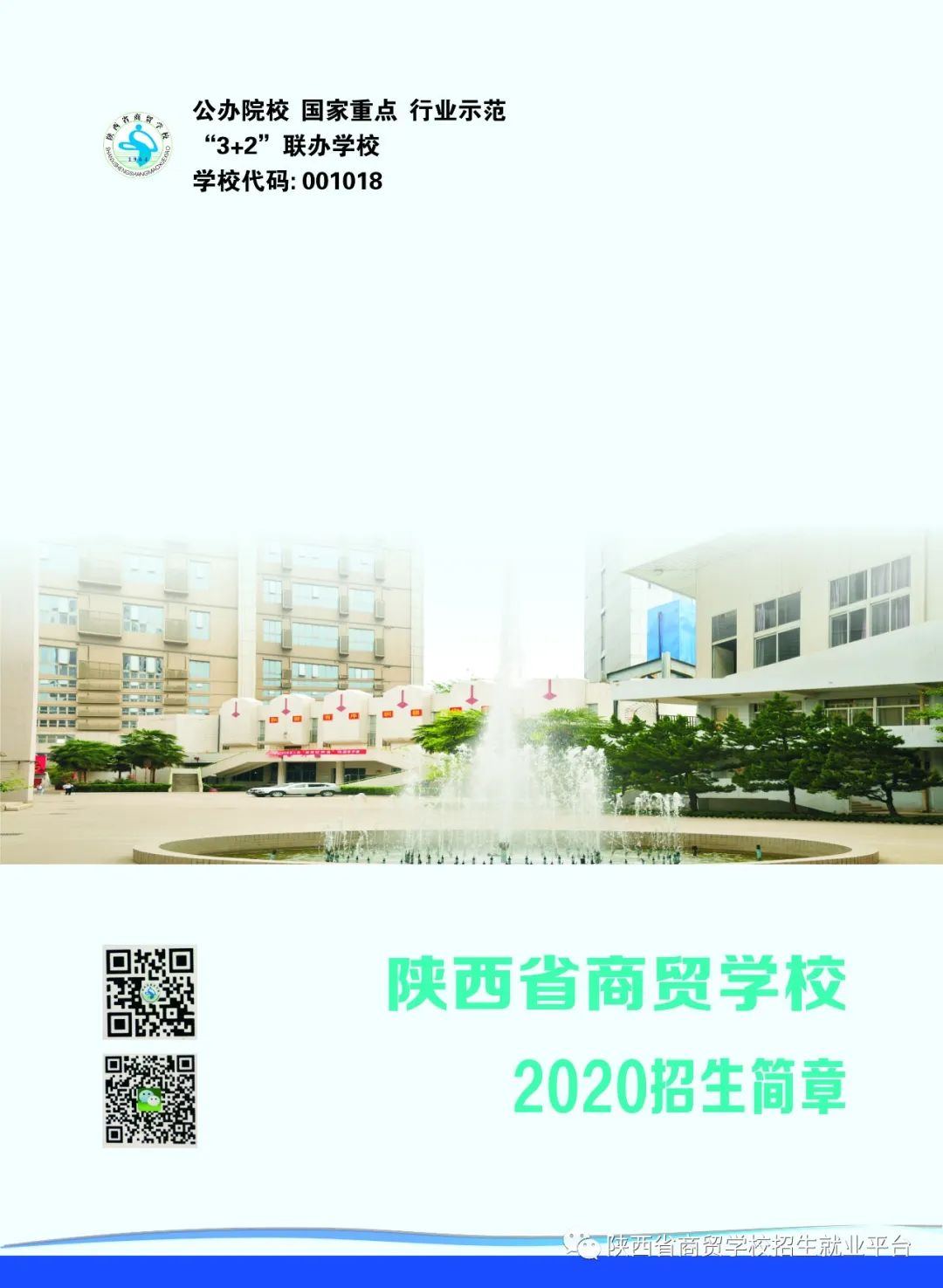 2020年陕西省商贸学校招生简章(图) 2020年陕西省商贸学校招生简章(图)