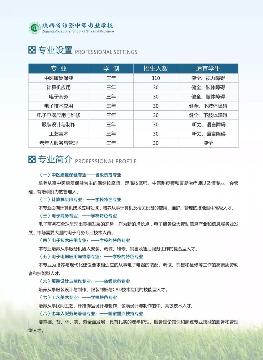 2020年陕西省自强中等专业学校春季招生简章 2020年陕西省自强中等专业学校春季招生简章