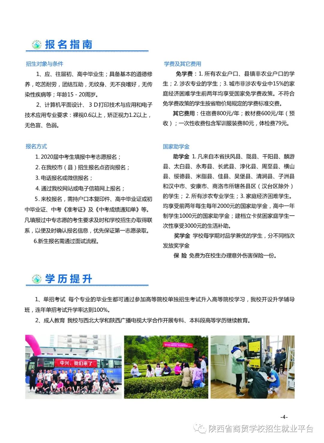 2020年陕西省商贸学校招生简章(图)(5) 2020年陕西省商贸学校招生简章(图)(5)