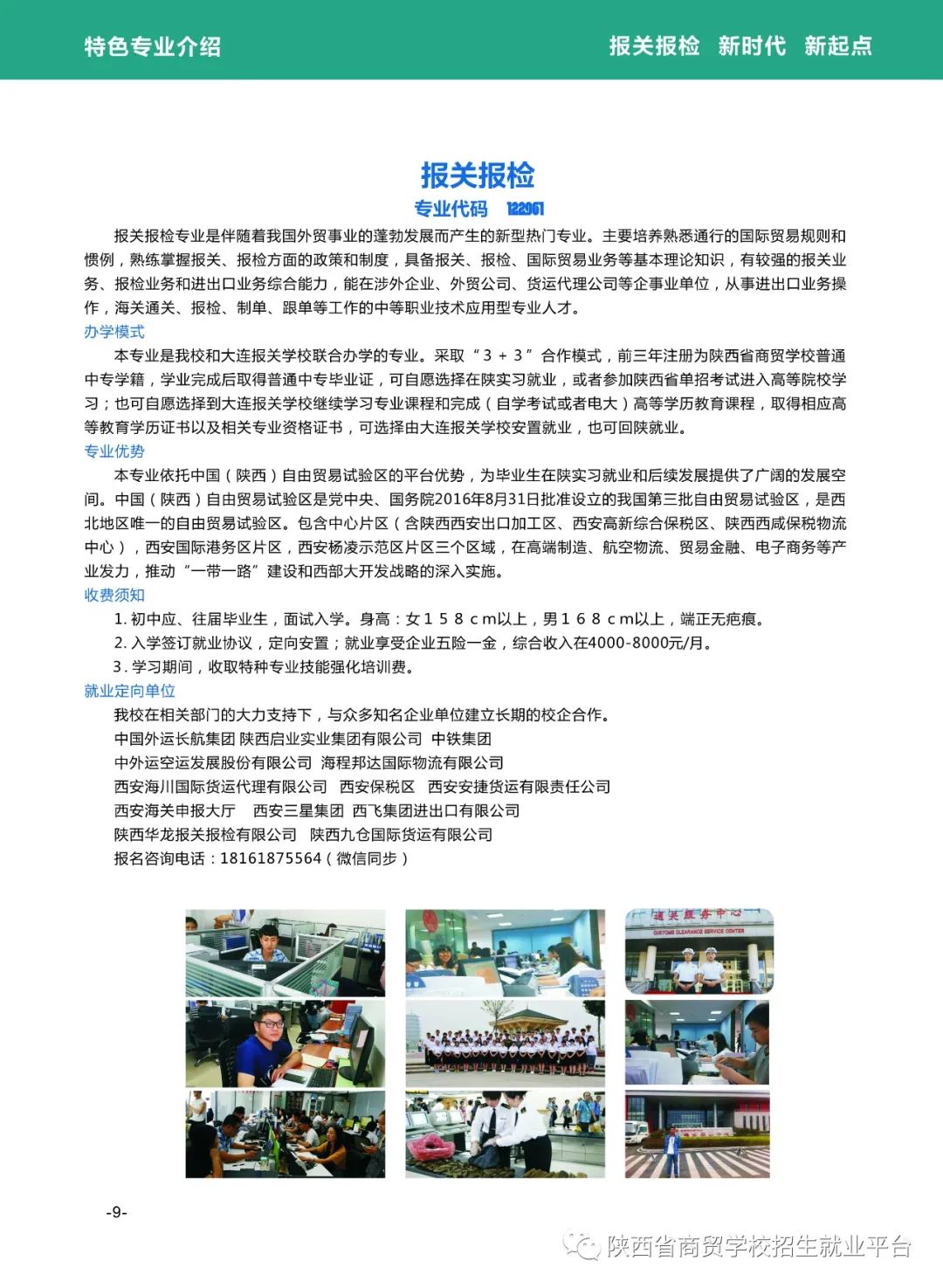 2020年陕西省商贸学校招生简章(图)(10) 2020年陕西省商贸学校招生简章(图)(10)