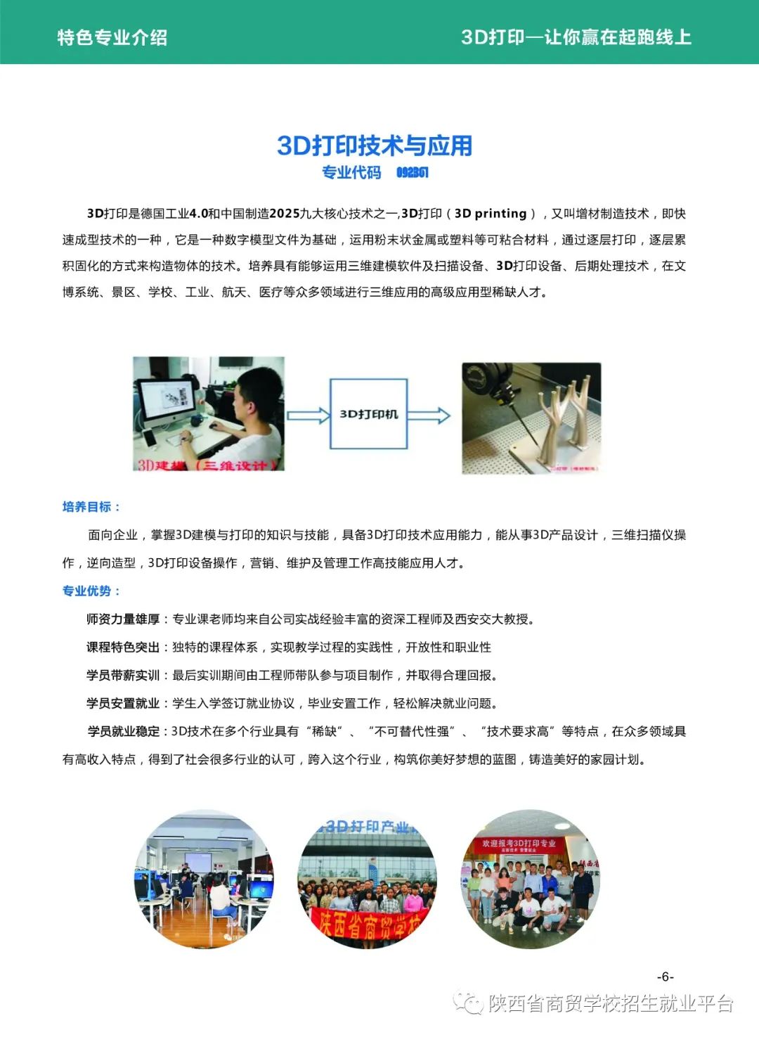 2020年陕西省商贸学校招生简章(图)(7) 2020年陕西省商贸学校招生简章(图)(7)