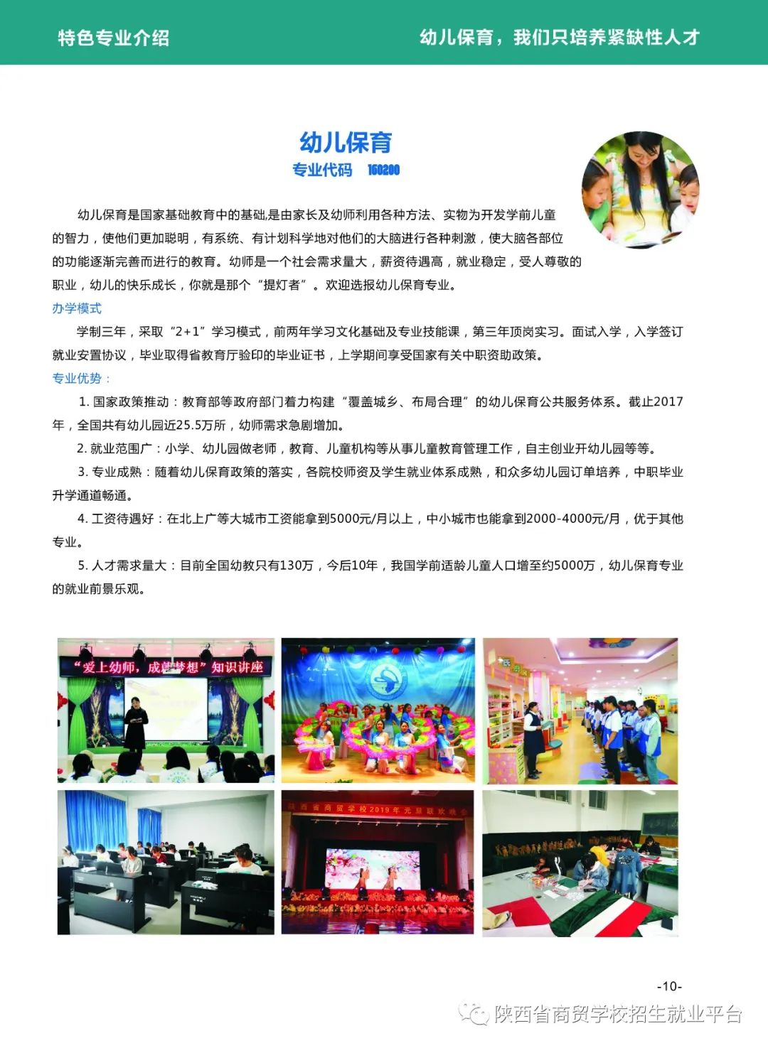 2020年陕西省商贸学校招生简章(图)(11) 2020年陕西省商贸学校招生简章(图)(11)